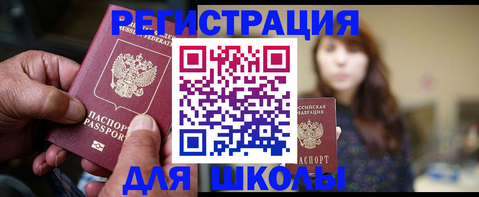прописка иностранных граждан в Ельне
