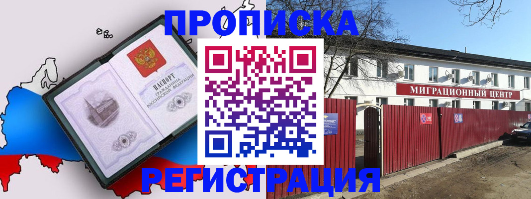 прописка паспорт в Ельне