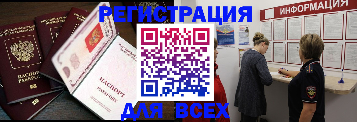 временная регистрация поиск в Ельне