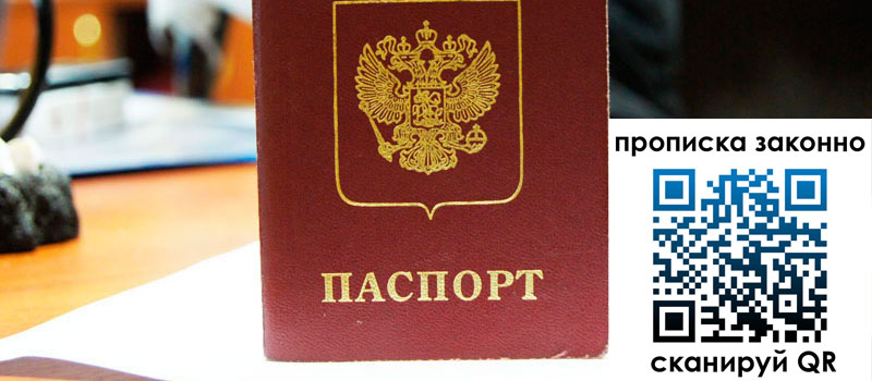 регистрация в Ельне прописка в Ельне